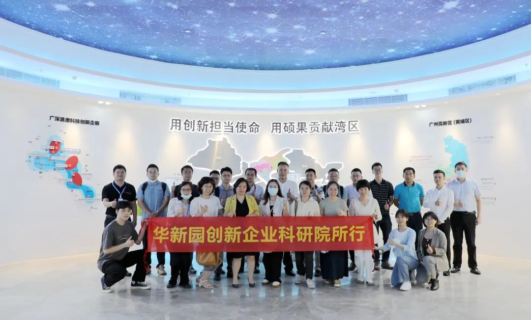 产学研 |华新园组织园区企业赴黄埔先进材料研究院研讨交流