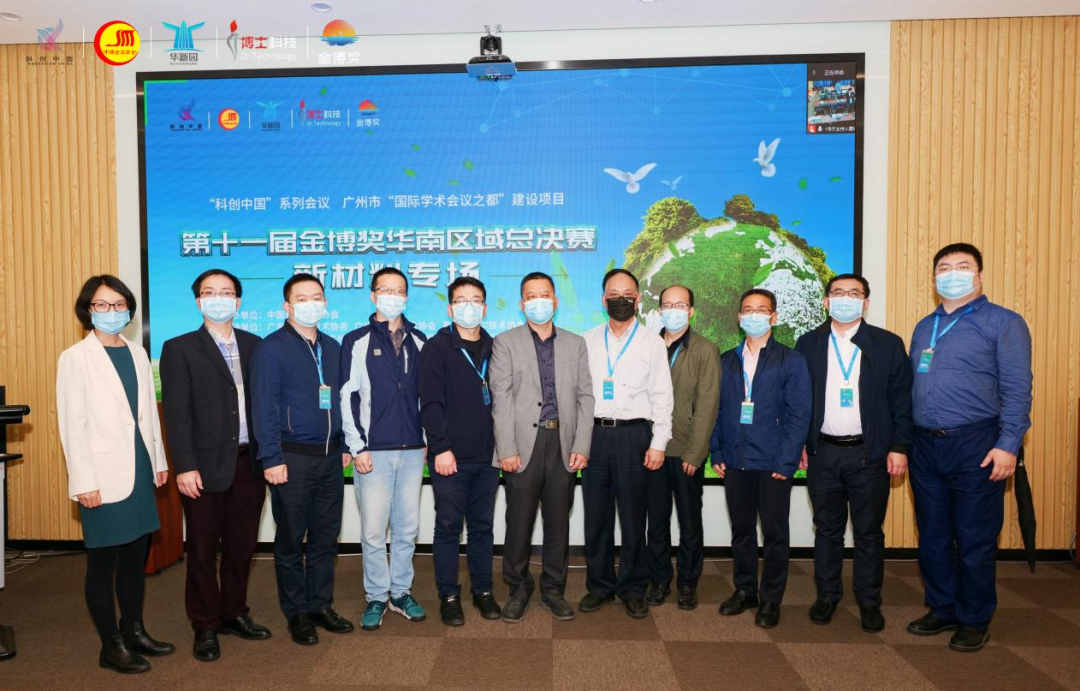 2022新材料产业高峰论坛暨第十一届金博奖华南区域总决赛在华新园顺利举办！